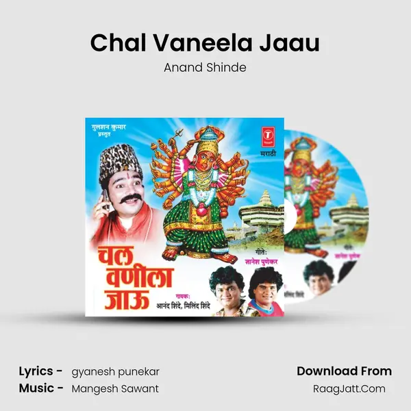 Chal Vaneela Jaau MP3 Song by Anand Shinde Cover