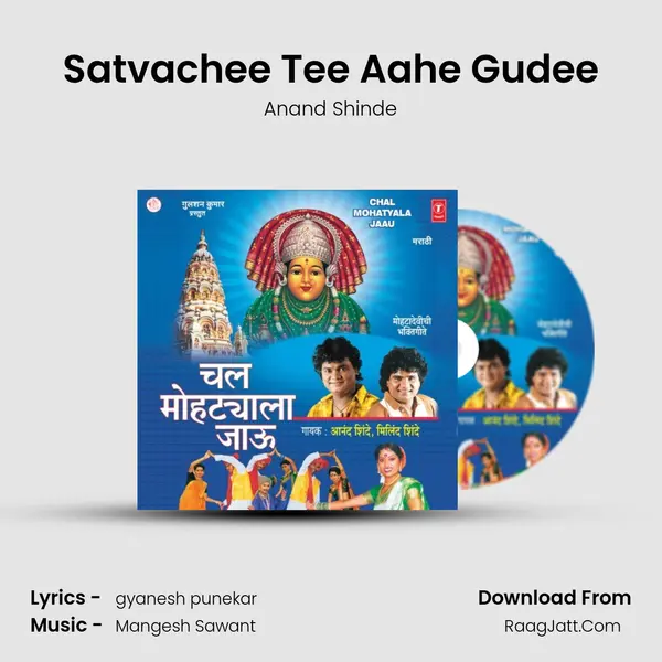 Satvachee Tee Aahe Gudee MP3 Song by Anand Shinde Cover