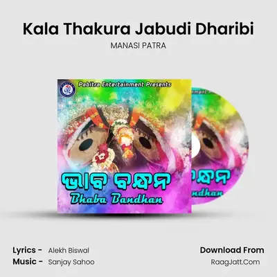 Kala Thakura Jabudi Dharibi MP3 Song by MANASI PATRA Cover