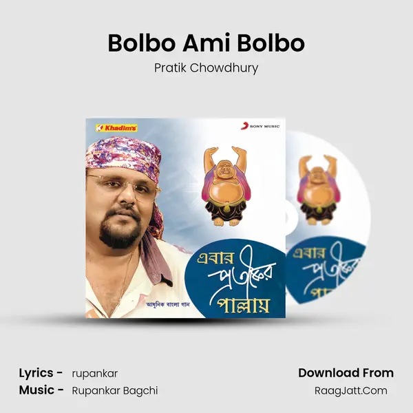Bolbo Ami Bolbo MP3 Song by Pratik Chowdhury Cover