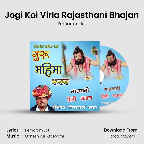 Jogi Koi Virla Rajasthani Bhajan MP3 Song by Pemaram Jat Cover