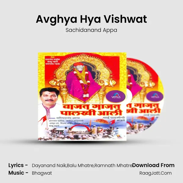 Avghya Hya Vishwat MP3 Song by Sachidanand Appa Cover
