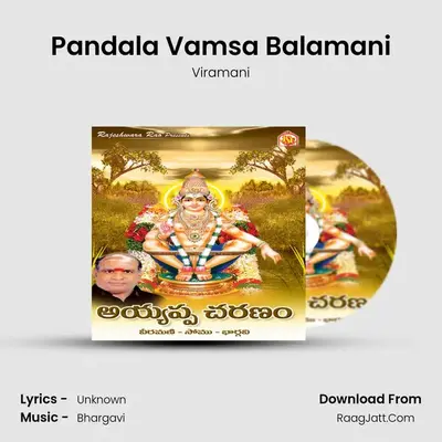 Pandala Vamsa Balamani MP3 Song by Viramani Cover