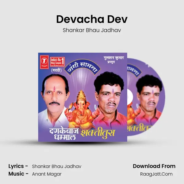 Devacha Dev MP3 Song by Shankar Bhau Jadhav Cover