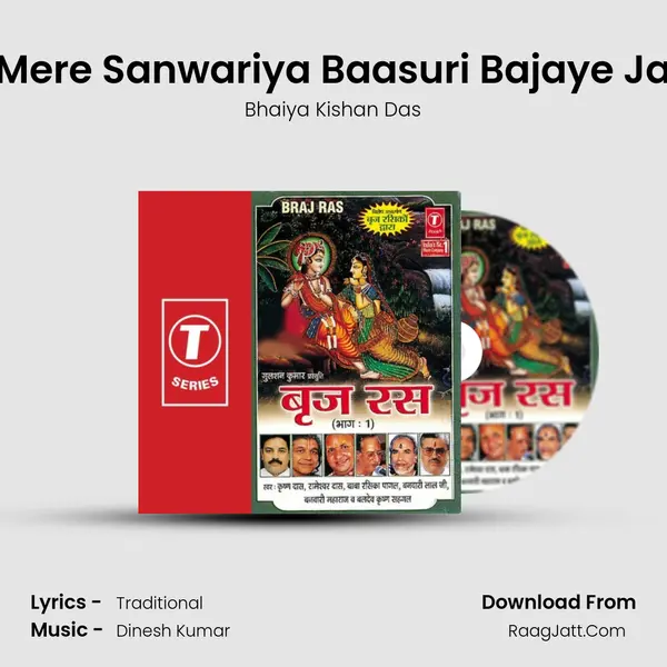 Mere Sanwariya Baasuri Bajaye Ja MP3 Song by Bhaiya Kishan Das Cover
