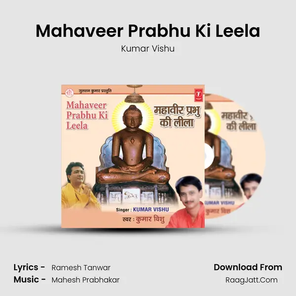 Mahaveer Prabhu Ki Leela MP3 Song by Kumar Vishu Cover