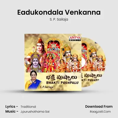Eadukondala Venkanna MP3 Song by S. P. Sailaja Cover
