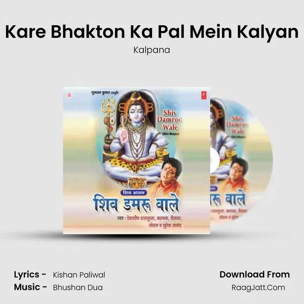 Kare Bhakton Ka Pal Mein Kalyan MP3 Song by Kalpana Cover
