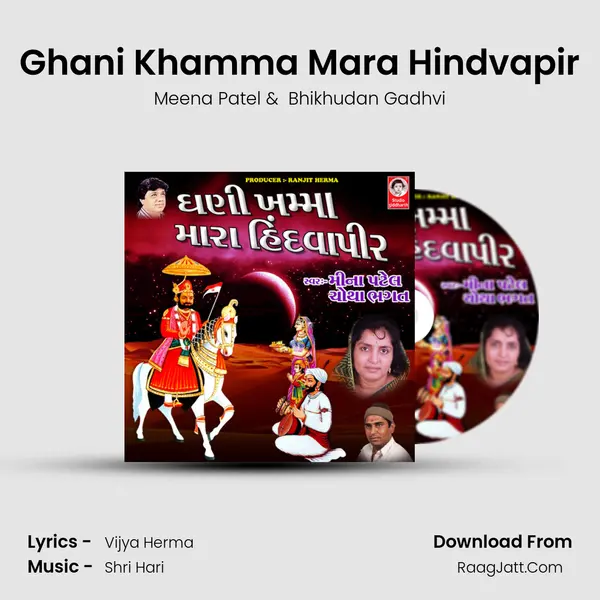 Ghani Khamma Mara Hindvapir MP3 Song by Meena Patel Cover