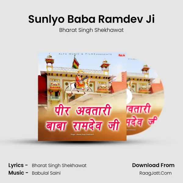 Sunlyo Baba Ramdev Ji MP3 Song by Bharat Singh Shekhawat Cover