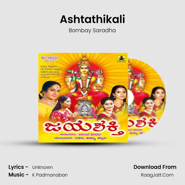 Ashtathikali MP3 Song by Bombay Saradha Cover