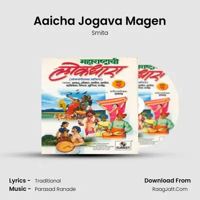 Aaicha Jogava Magen MP3 Song by Smita Cover