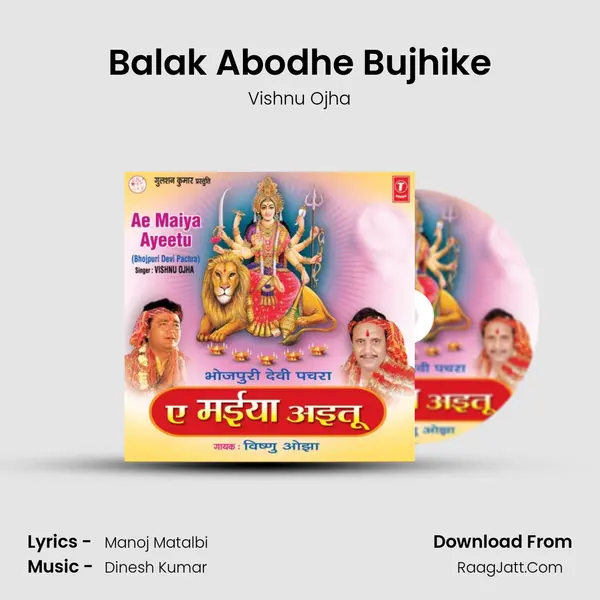 Balak Abodhe Bujhike MP3 Song by Vishnu Ojha Cover