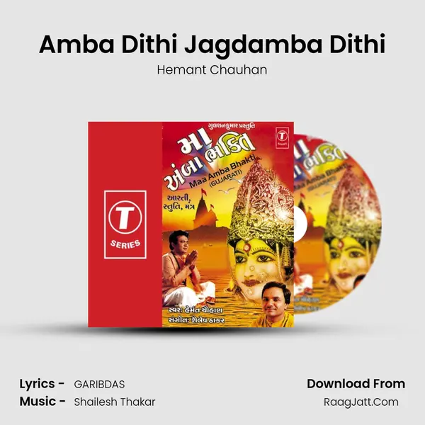 Amba Dithi Jagdamba Dithi MP3 Song by Hemant Chauhan Cover