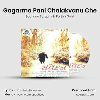 Gagarma Pani Chalakvanu Che MP3 Song by Sadhana Sargam Cover