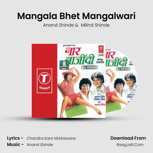 Mangala Bhet Mangalwari MP3 Song by Anand Shinde Cover