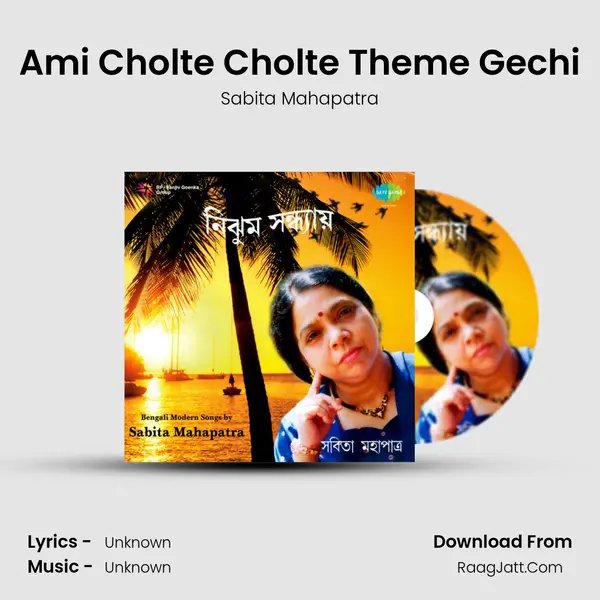 Ami Cholte Cholte Theme Gechi MP3 Song by Sabita Mahapatra Cover