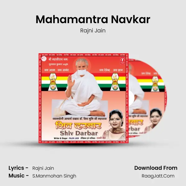 Mahamantra Navkar MP3 Song by Rajni Jain Cover