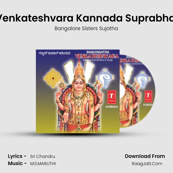 Sri Venkateshvara Kannada Suprabhatha MP3 Song by Bangalore Sisters Sujatha Cover