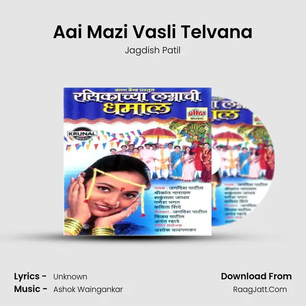 Aai Mazi Vasli Telvana MP3 Song by Jagdish Patil Cover