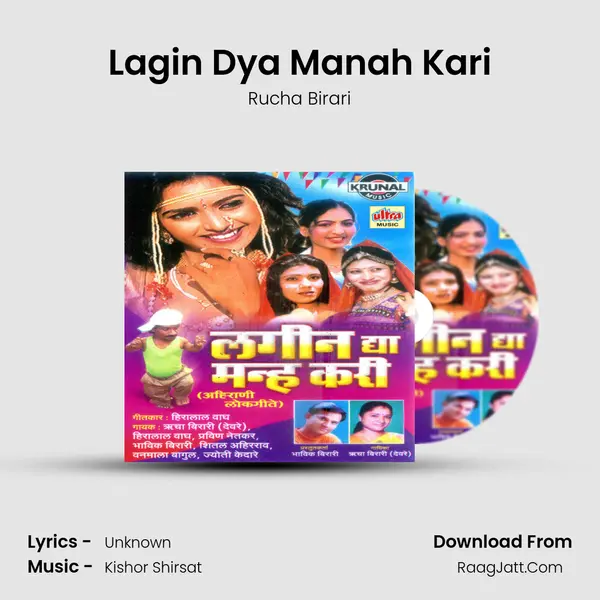 Lagin Dya Manah Kari MP3 Song by Rucha Birari Cover