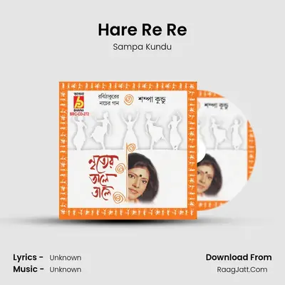 Hare Re Re MP3 Song by Sampa Kundu Cover