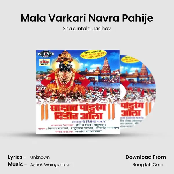 Mala Varkari Navra Pahije MP3 Song by Shakuntala Jadhav Cover