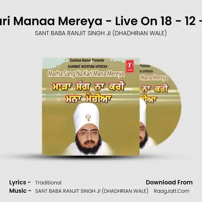 Marha Sang Na Kari Mana Mereya - SANT BABA RANJIT SINGH JI (DHADHRIAN WALE)