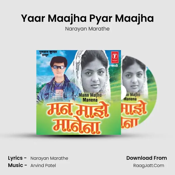 Yaar Maajha Pyar Maajha MP3 Song by Narayan Marathe Cover