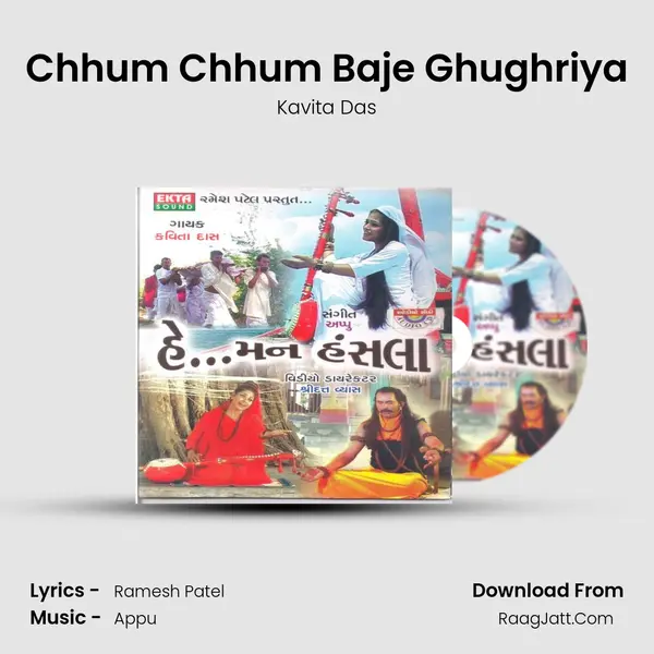 Chhum Chhum Baje Ghughriya MP3 Song by Kavita Das Cover