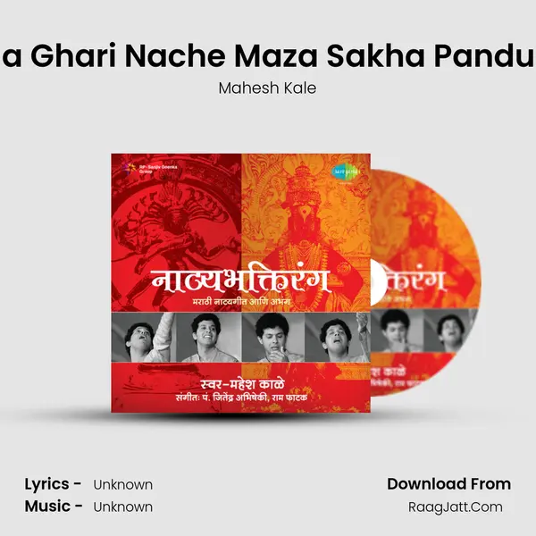 Natha Ghari Nache Maza Sakha Pandurang MP3 Song by Mahesh Kale Cover