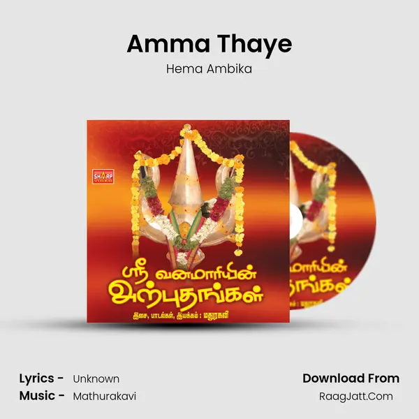 Amma Thaye MP3 Song by Hema Ambika Cover
