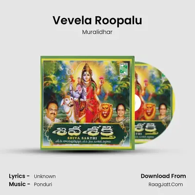 Vevela Roopalu MP3 Song by Muralidhar Cover