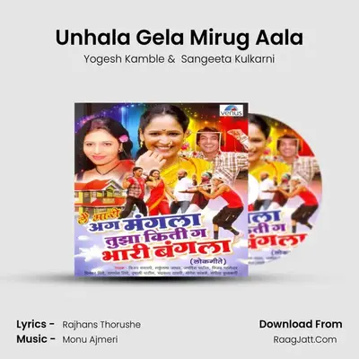 Unhala Gela Mirug Aala MP3 Song by Yogesh Kamble Cover