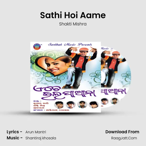 Sathi Hoi Aame MP3 Song by Shakti Mishra Cover