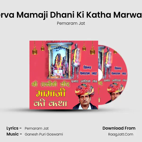 Ujjeni Veer Keerva Mamaji Dhani Ki Katha Marwadi Bhajan, Pt. 4 MP3 Song by Pemaram Jat Cover