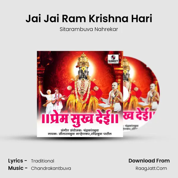 Jai Jai Ram Krishna Hari MP3 Song by Sitarambuva Nahrekar Cover