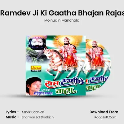Baba Ramdev Ji Ki Gaatha Bhajan Rajasthani MP3 Song by Moinudin Manchala Cover
