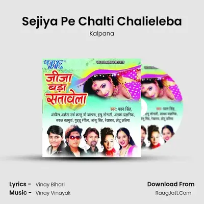 Sejiya Pe Chalti Chalieleba MP3 Song by Kalpana Cover