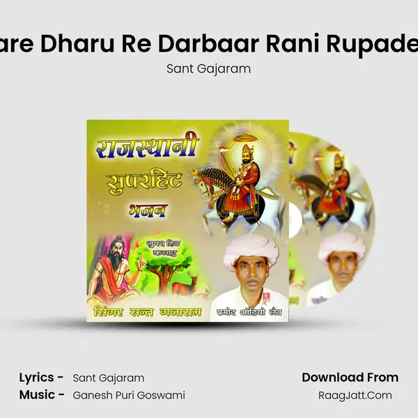 Jano Mare Dharu Re Darbaar Rani Rupade Bhajan mp3 song