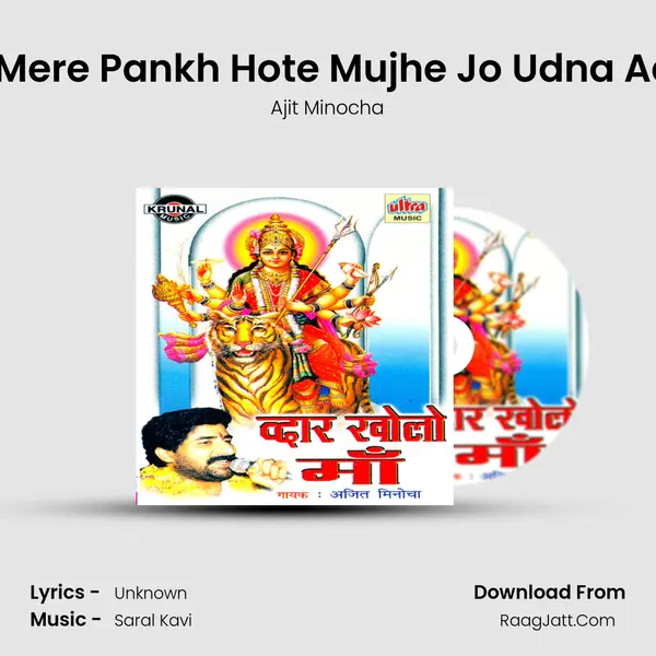 Jo Mere Pankh Hote Mujhe Jo Udna Aata MP3 Song by Ajit Minocha Cover