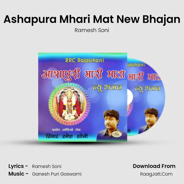 Ashapura Mhari Mat New Bhajan MP3 Song by Ramesh Soni Cover