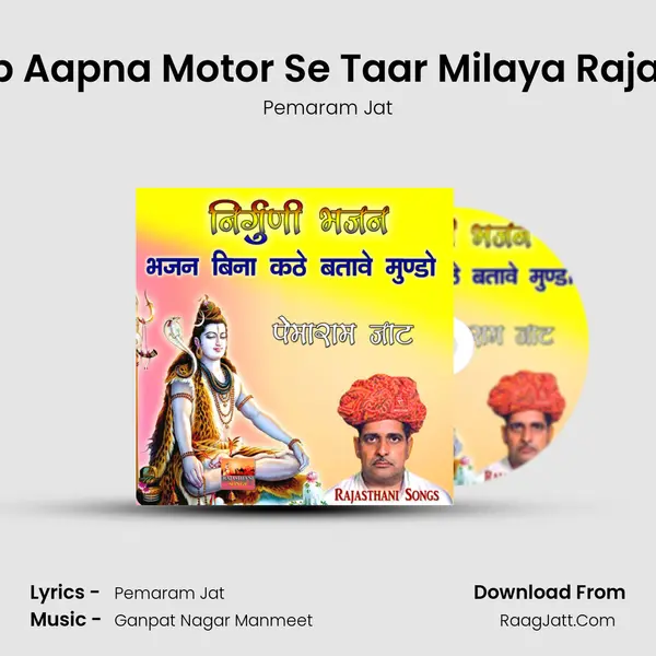 Satguru Sayab Aapna Motor Se Taar Milaya Rajasthani Bhajan MP3 Song by Pemaram Jat Cover