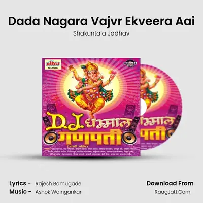 Dada Nagara Vajvr Ekveera Aai MP3 Song by Shakuntala Jadhav Cover