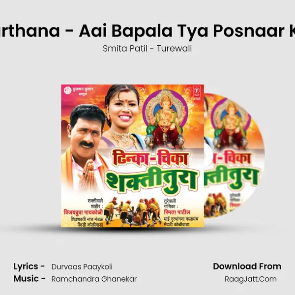 Prarthana - Aai Bapala Tya Posnaar Kon MP3 Song by Smita Patil - Turewali Cover