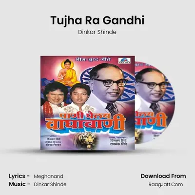 Tujha Ra Gandhi MP3 Song by Dinkar Shinde Cover