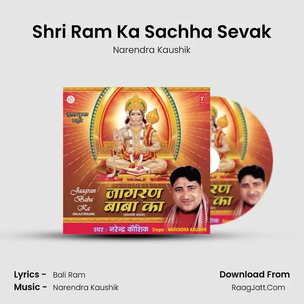Shri Ram Ka Sachha Sevak MP3 Song by Narendra Kaushik Cover