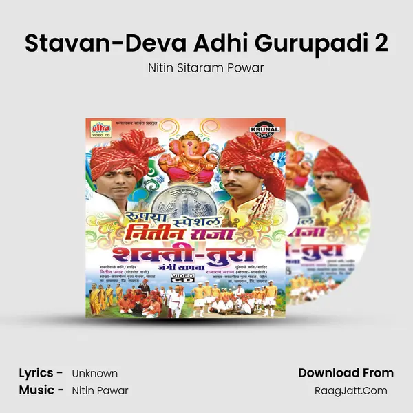 Stavan-Deva Adhi Gurupadi 2 MP3 Song by Nitin Sitaram Powar Cover