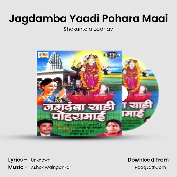 Jagdamba Yaadi Pohara Maai MP3 Song by Shakuntala Jadhav Cover