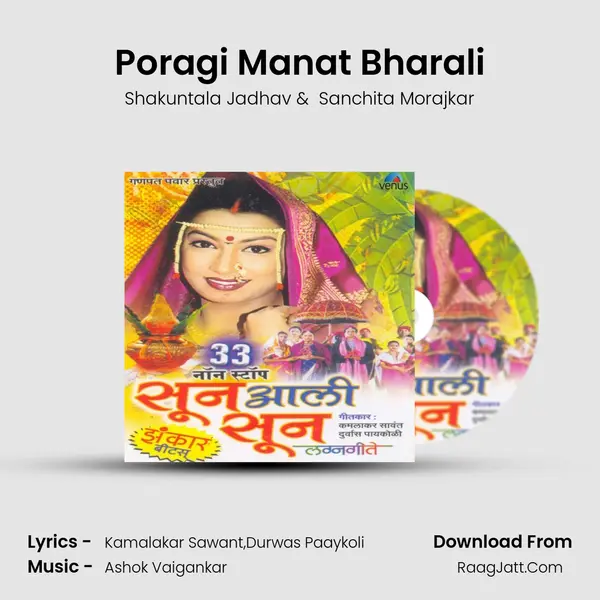 Poragi Manat Bharali MP3 Song by Shakuntala Jadhav Cover